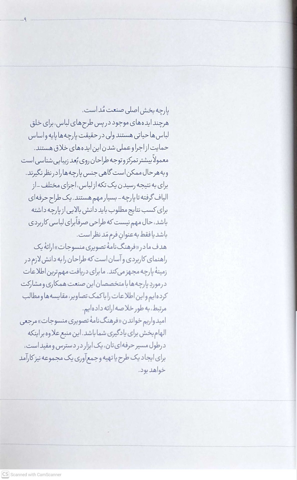 فرهنگ نامه تصویری منسوجات